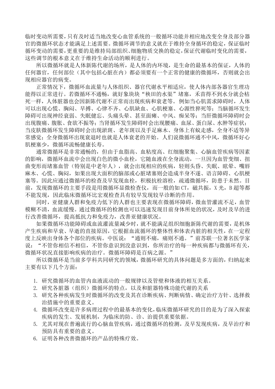 微循环检测基础知识手册_第3页