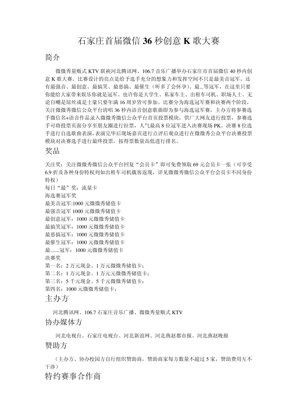 微微秀首届微信40秒创意歌唱大赛_第1页