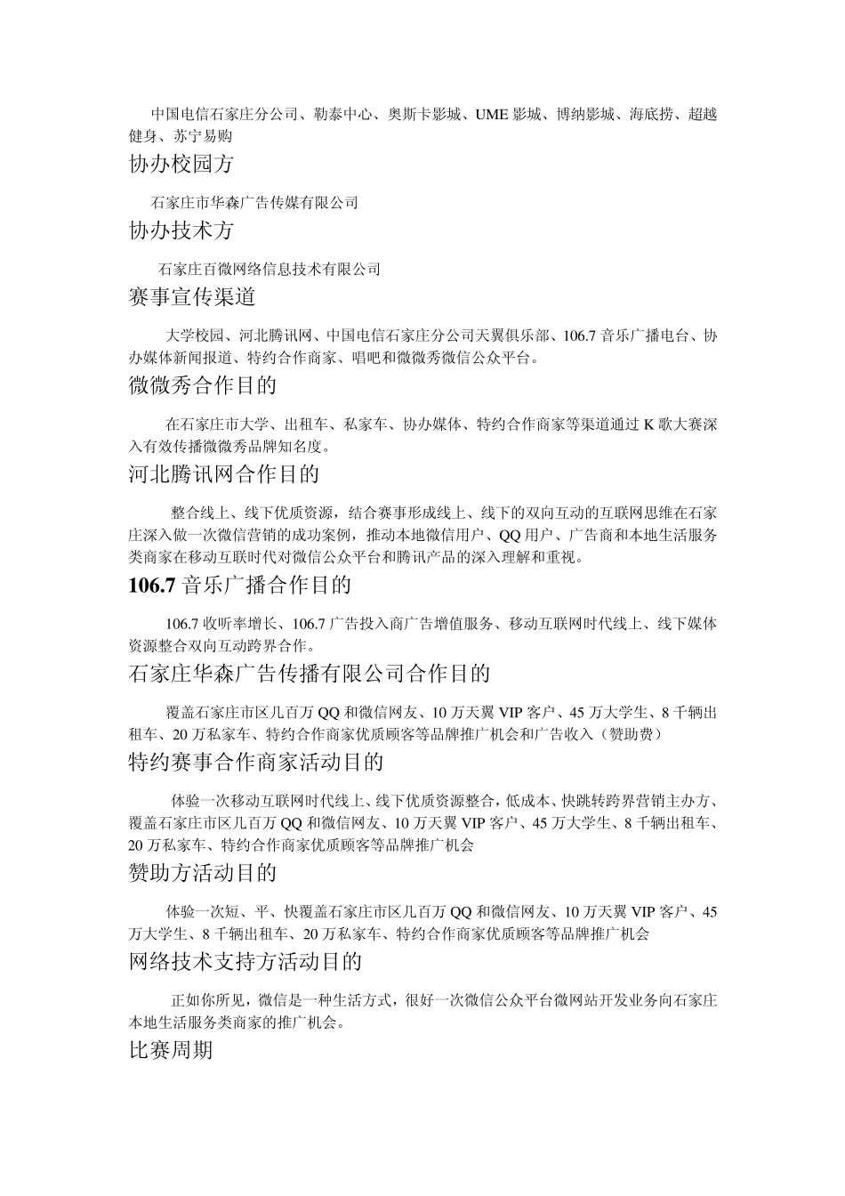 微微秀首届微信40秒创意歌唱大赛_第2页
