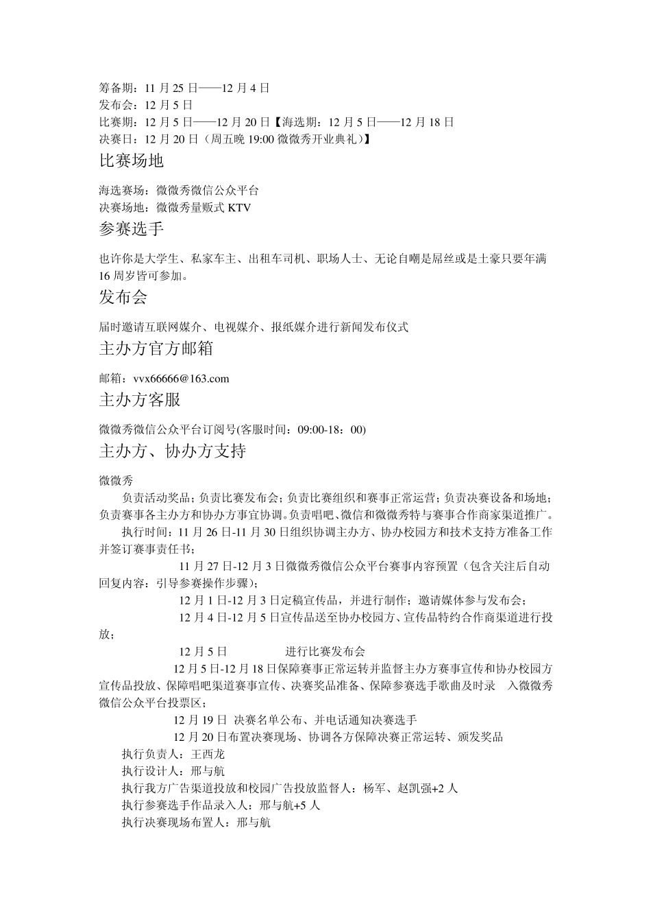 微微秀首届微信40秒创意歌唱大赛_第3页