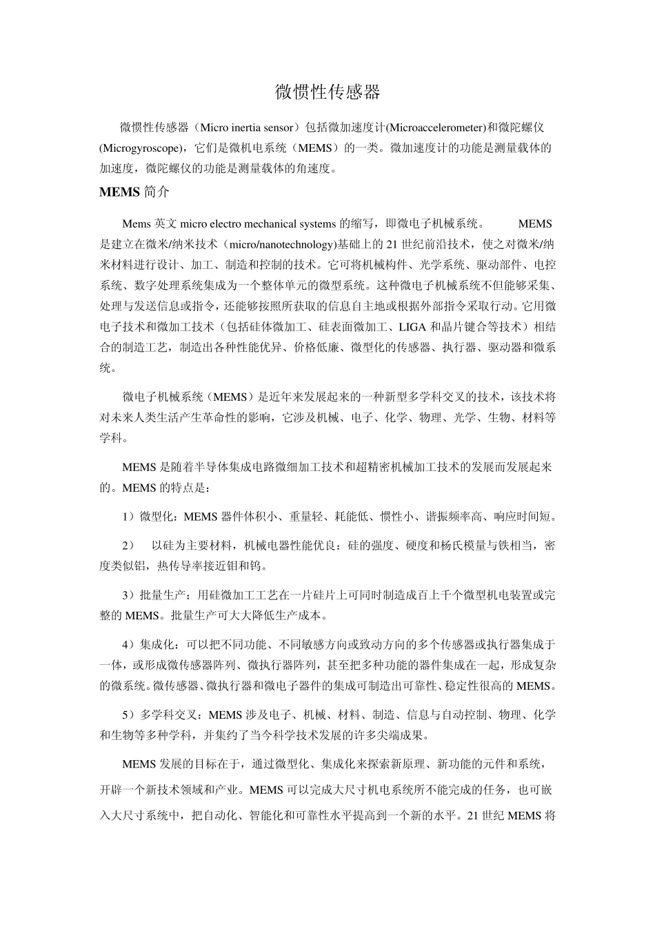 微惯性传感器_第1页