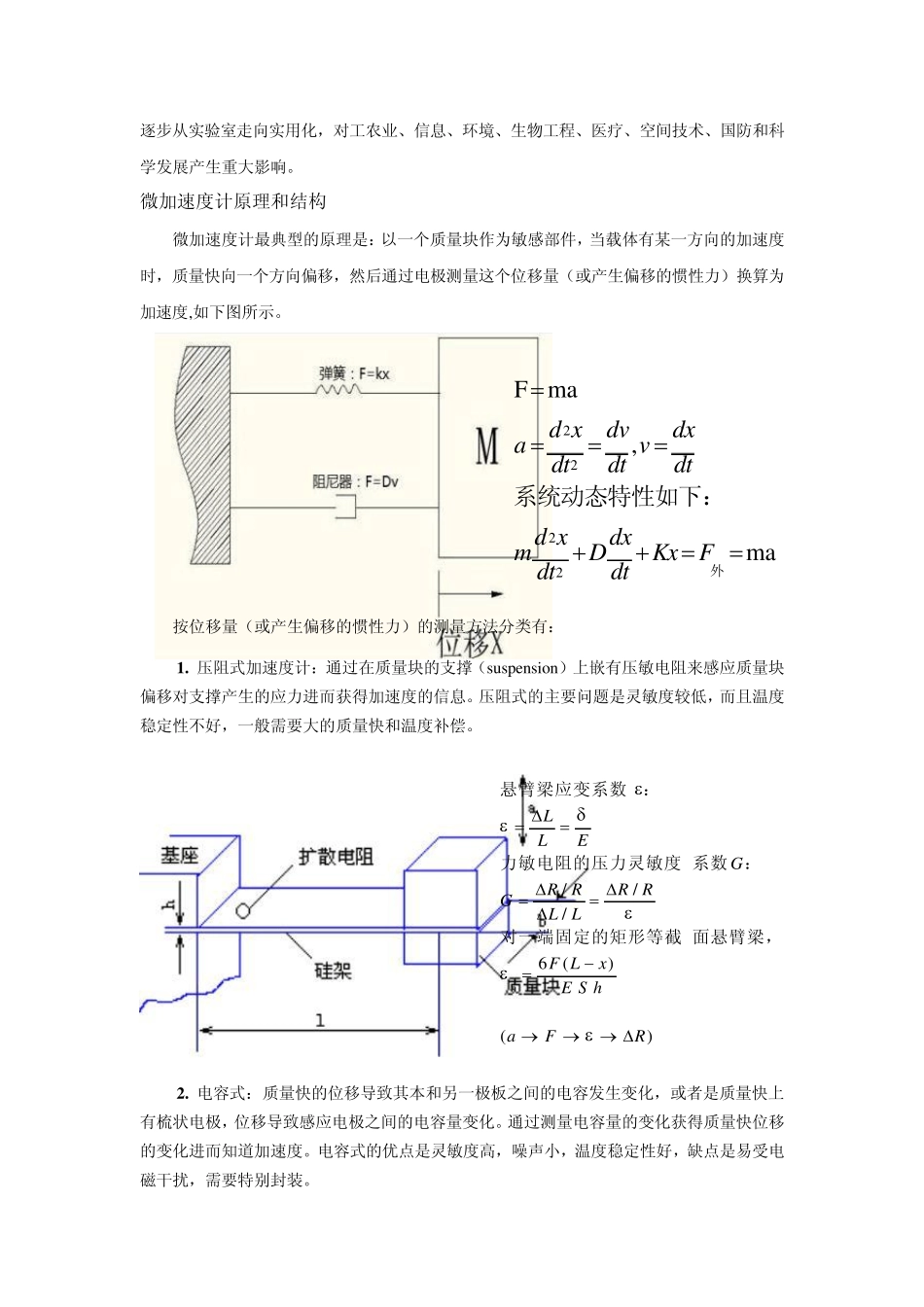 微惯性传感器_第2页