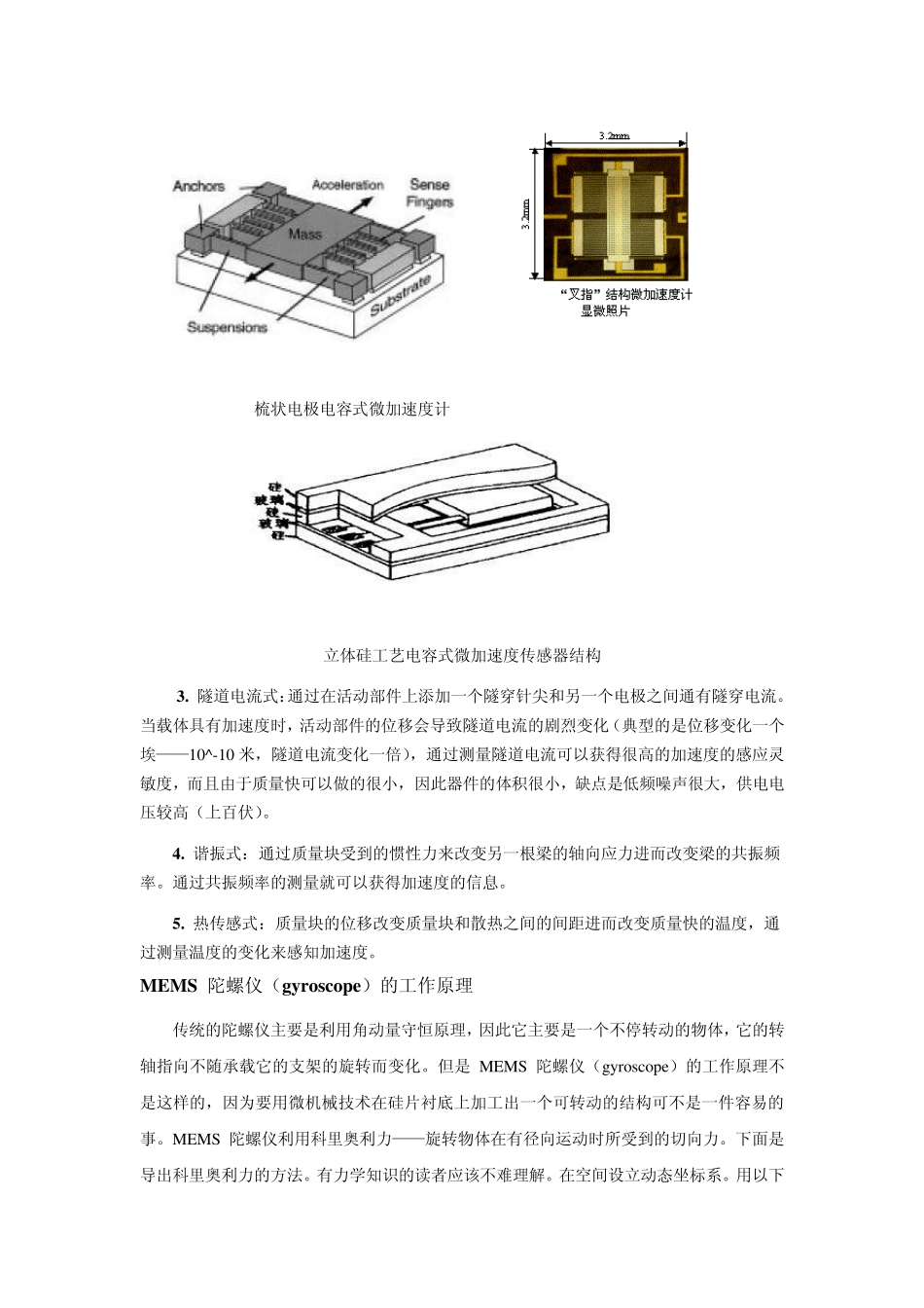 微惯性传感器_第3页