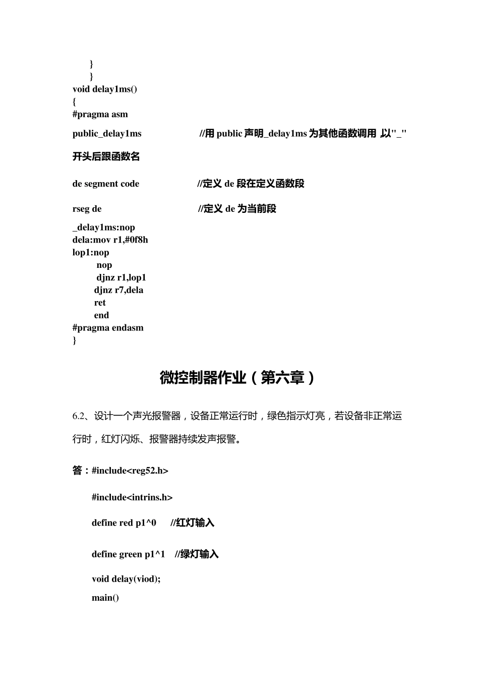 微控制器作业答案_第2页
