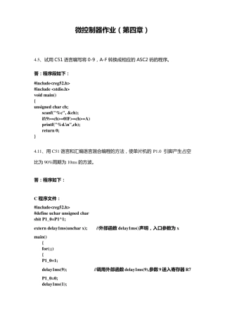 微控制器作业答案