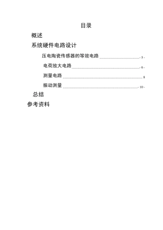 微振动测试仪设计