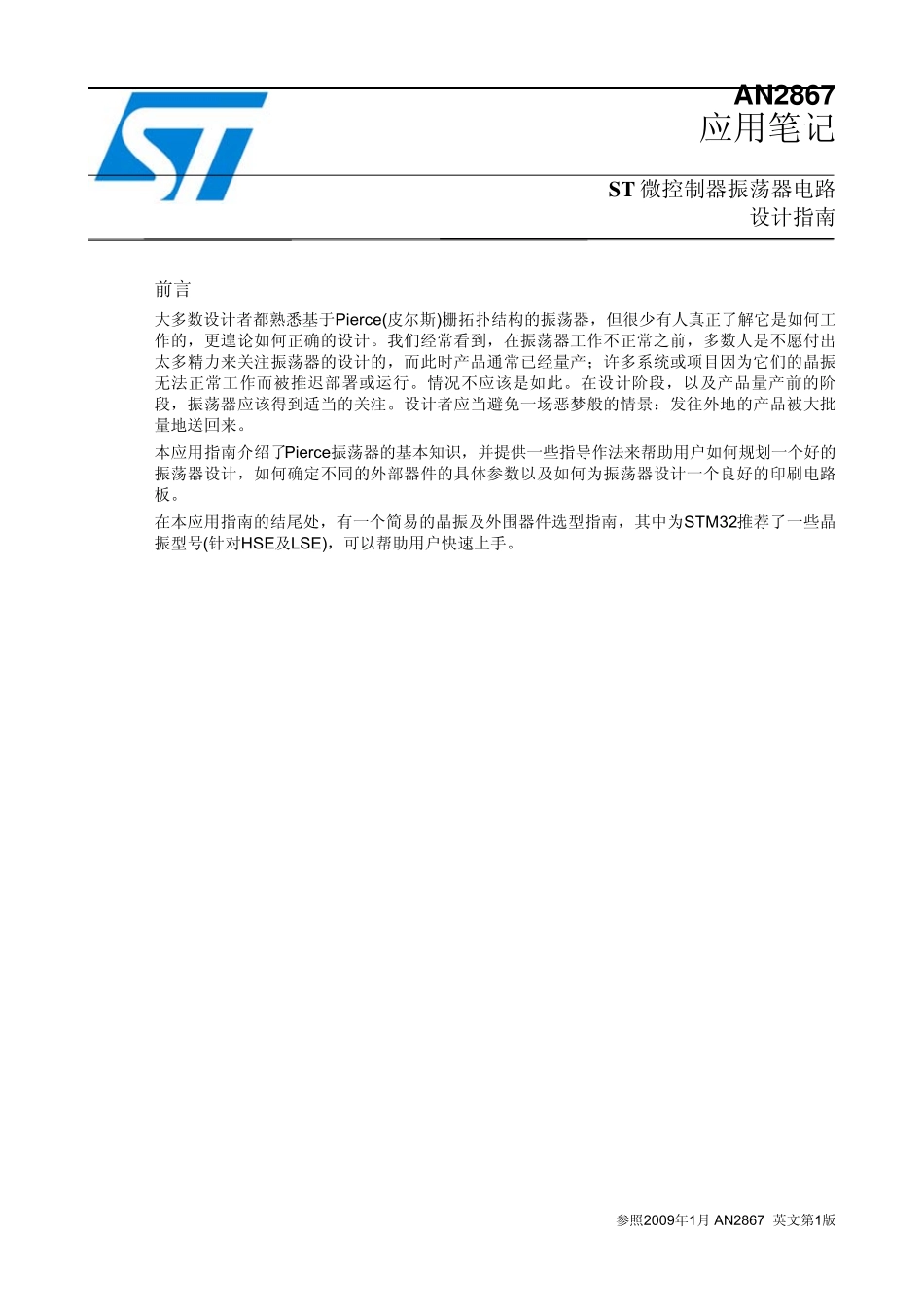 微控制器振荡器电路设计指南_第1页