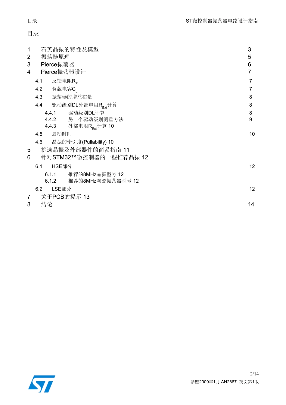 微控制器振荡器电路设计指南_第2页