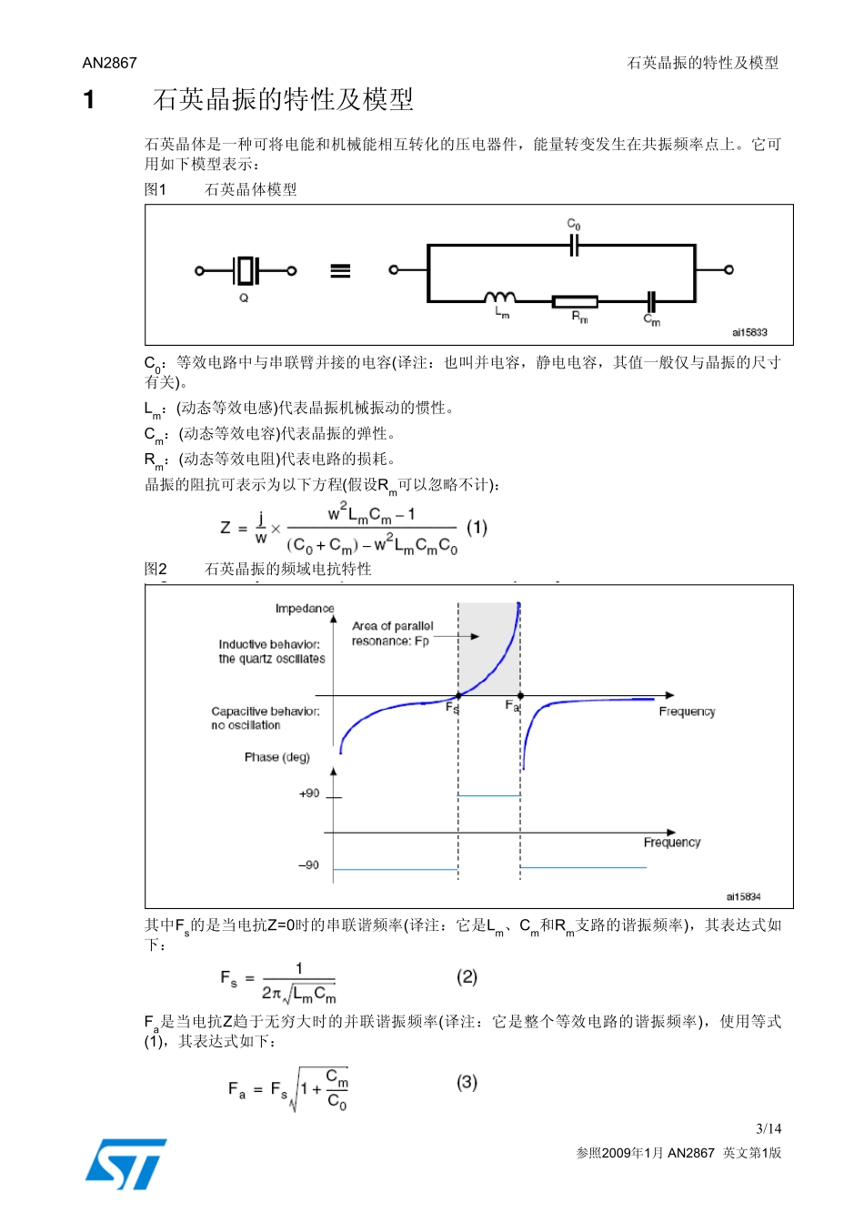 微控制器振荡器电路设计指南_第3页