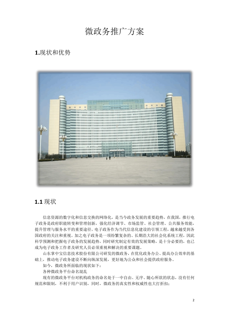 微政务推广方案+_第3页