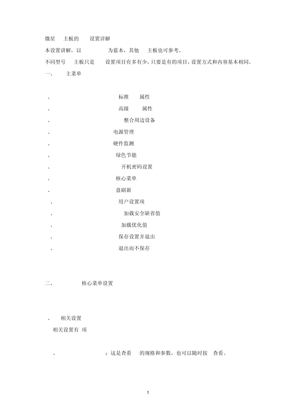 微星AMD主板的BIOS设置详解_第1页