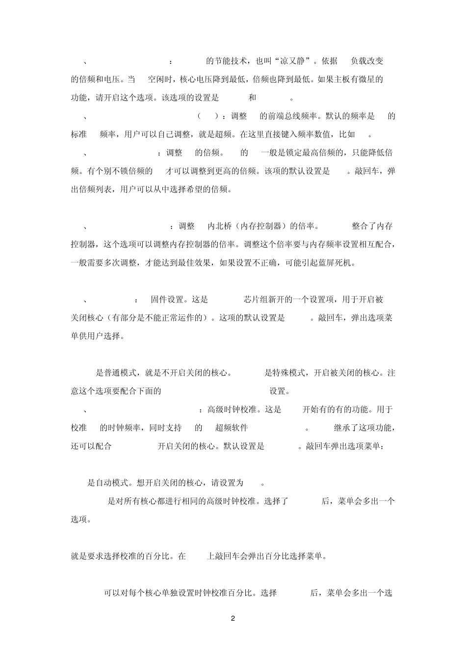 微星AMD主板的BIOS设置详解_第2页