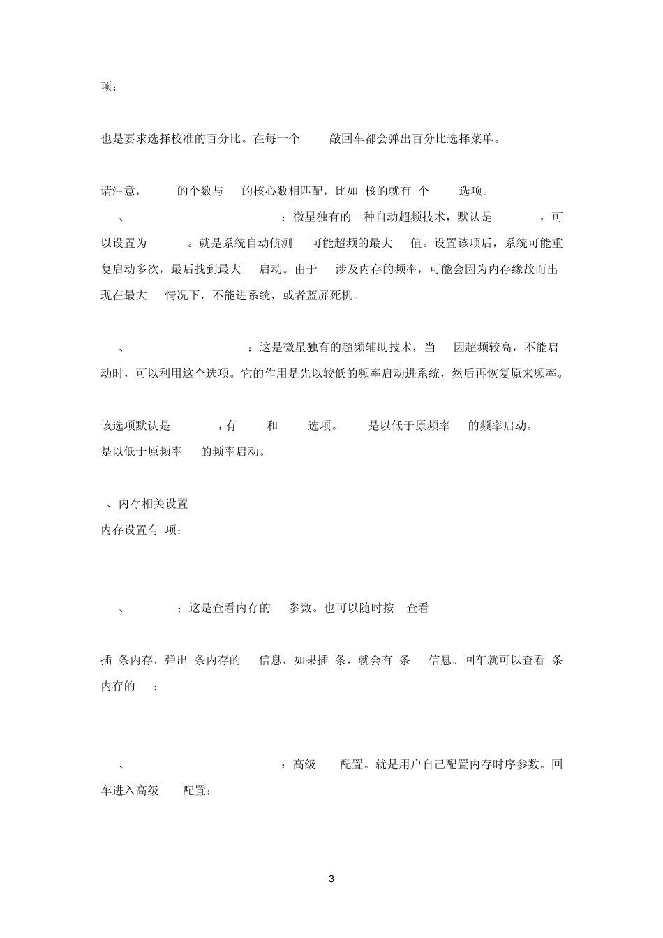 微星AMD主板的BIOS设置详解_第3页