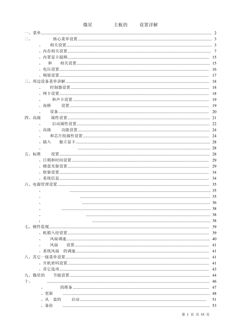 微星AMD785G主板的BIOS设置详解_第1页