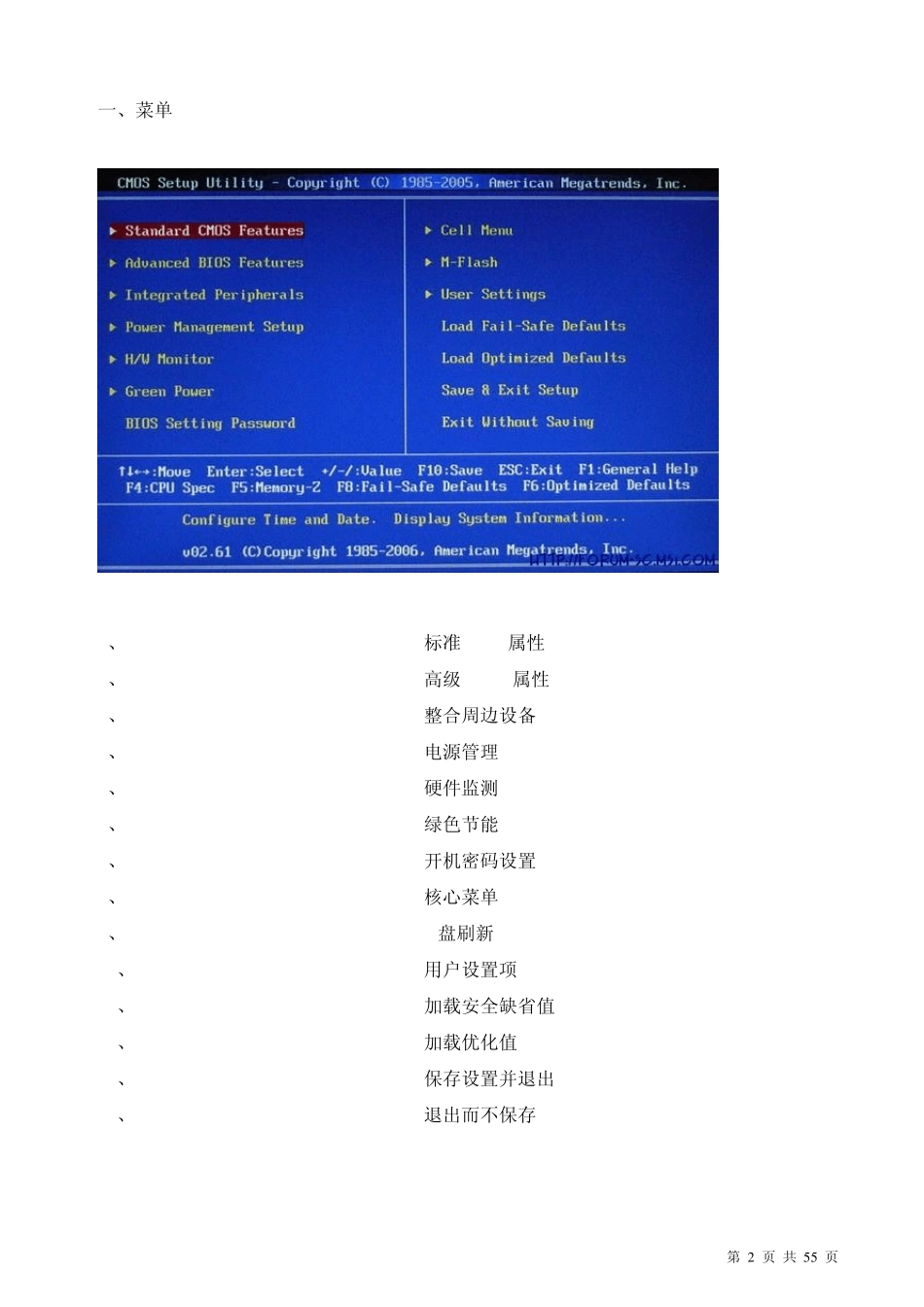 微星AMD785G主板的BIOS设置详解_第2页
