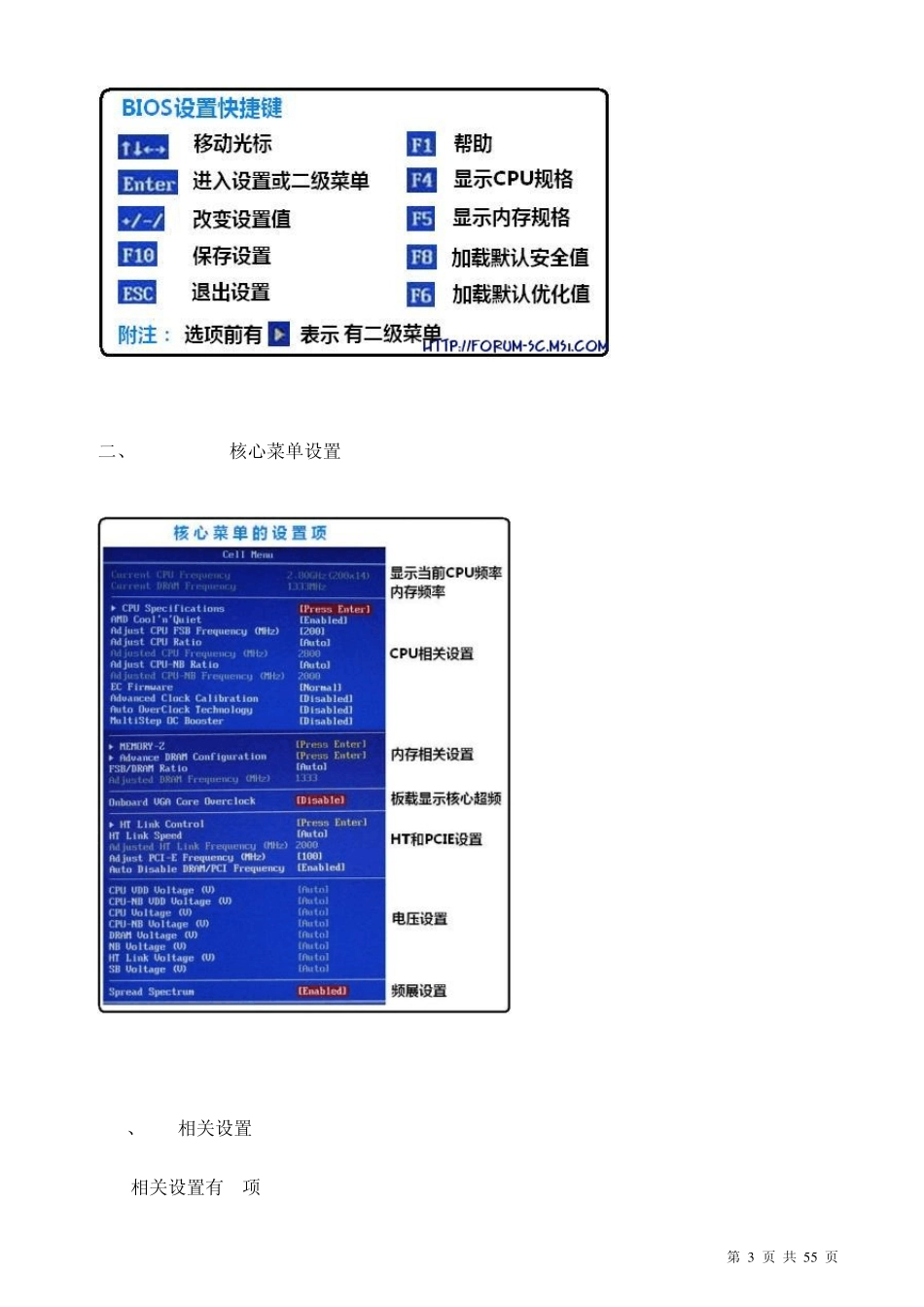 微星AMD785G主板的BIOS设置详解_第3页