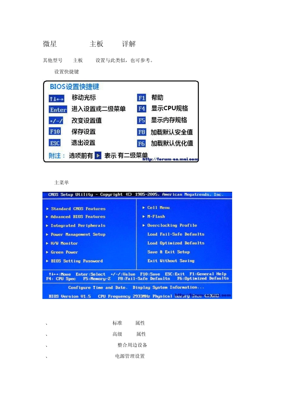 微星H55M主板BOOS设置(图文)_第1页