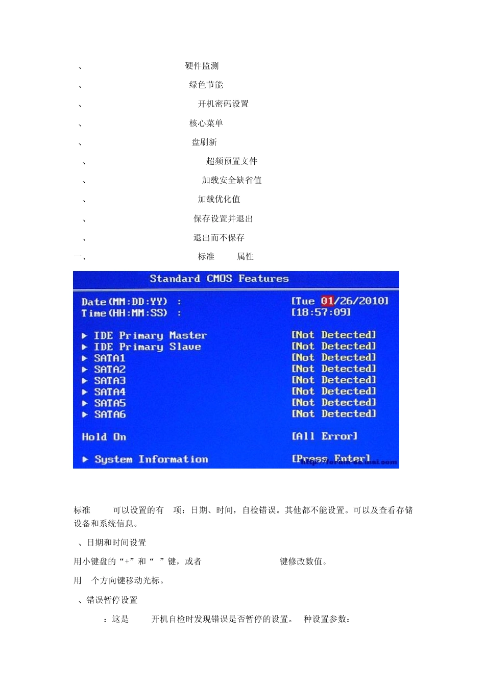 微星H55M主板BOOS设置(图文)_第2页