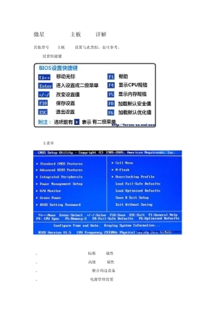 微星H55M主板BOOS设置(图文)