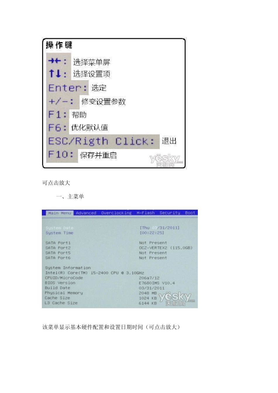 微星H61主板BIOS设置_第2页