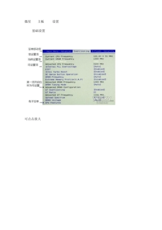 微星H61主板BIOS设置