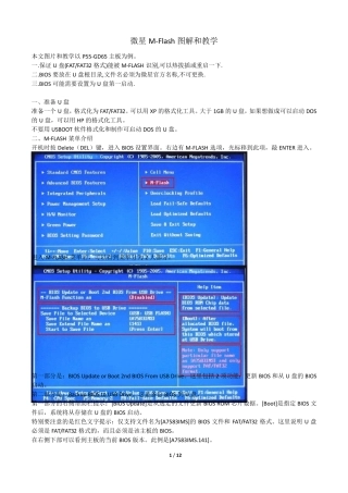 微星MFlash图解和教学