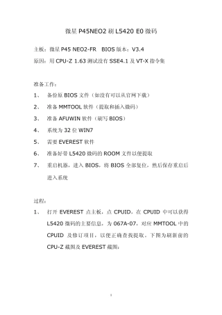 微星P45NEO2刷L5420微码