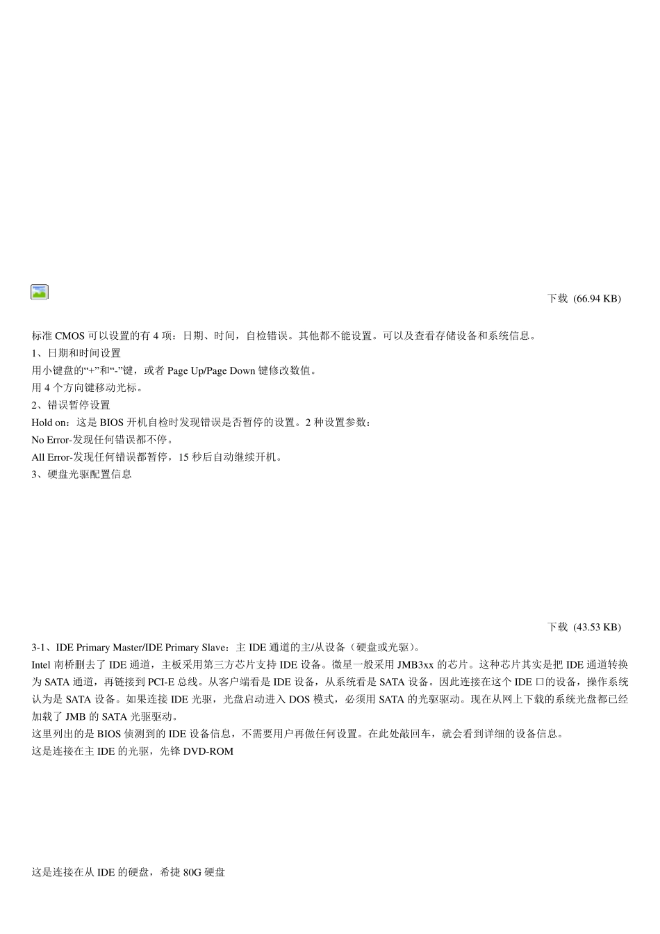 微星主板BIOS设置_第2页