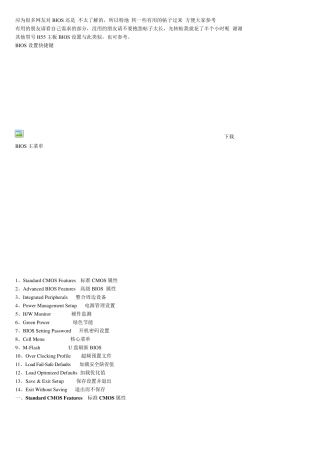 微星主板BIOS设置