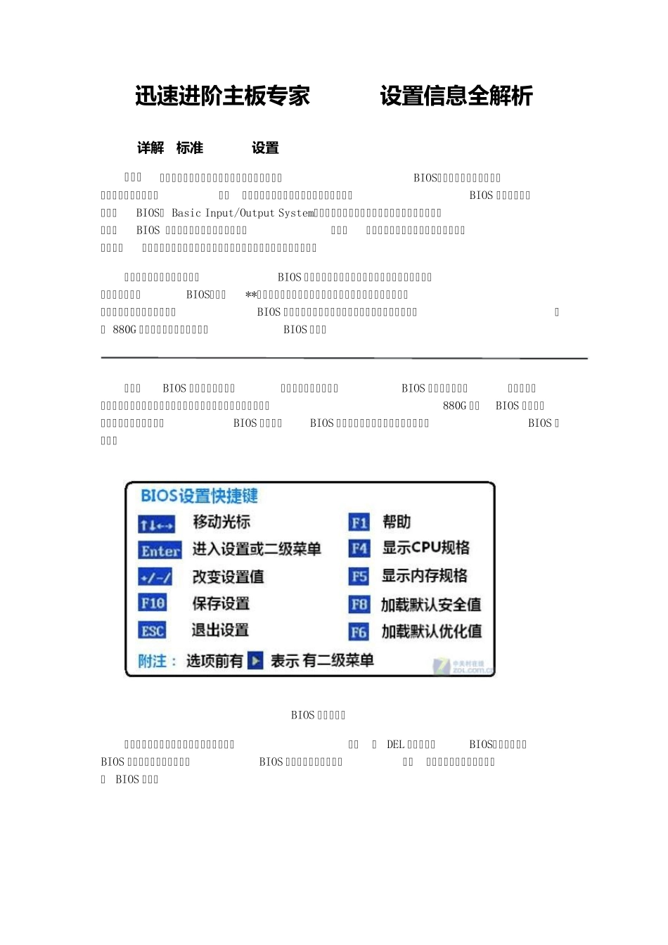 微星主板bios设置详解_第1页