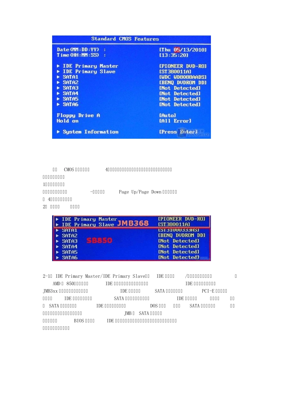 微星主板bios设置详解_第3页