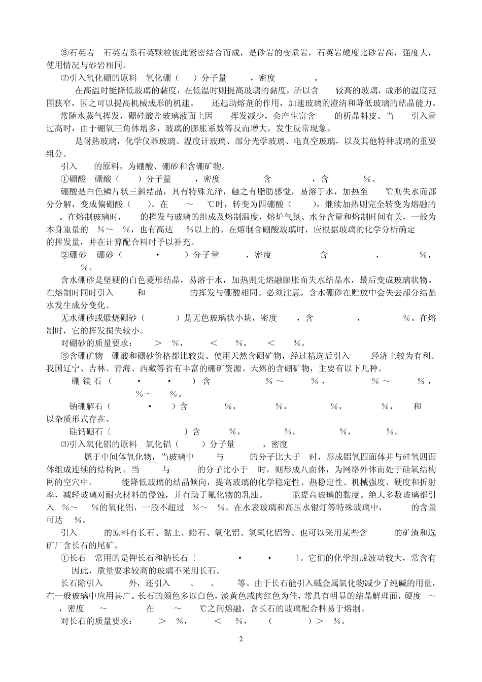 微晶玻璃第五章_第2页