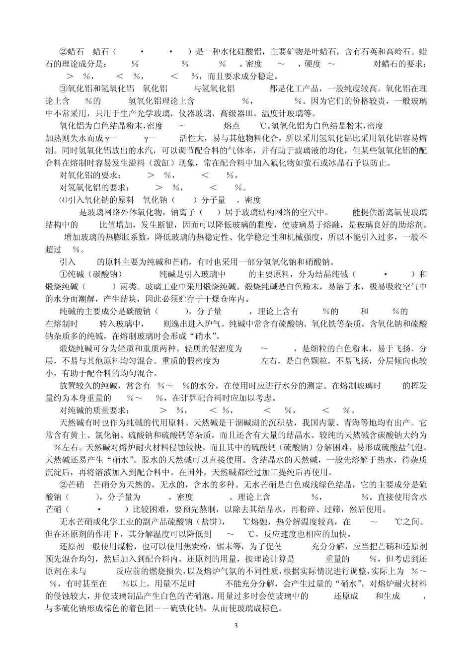 微晶玻璃第五章_第3页