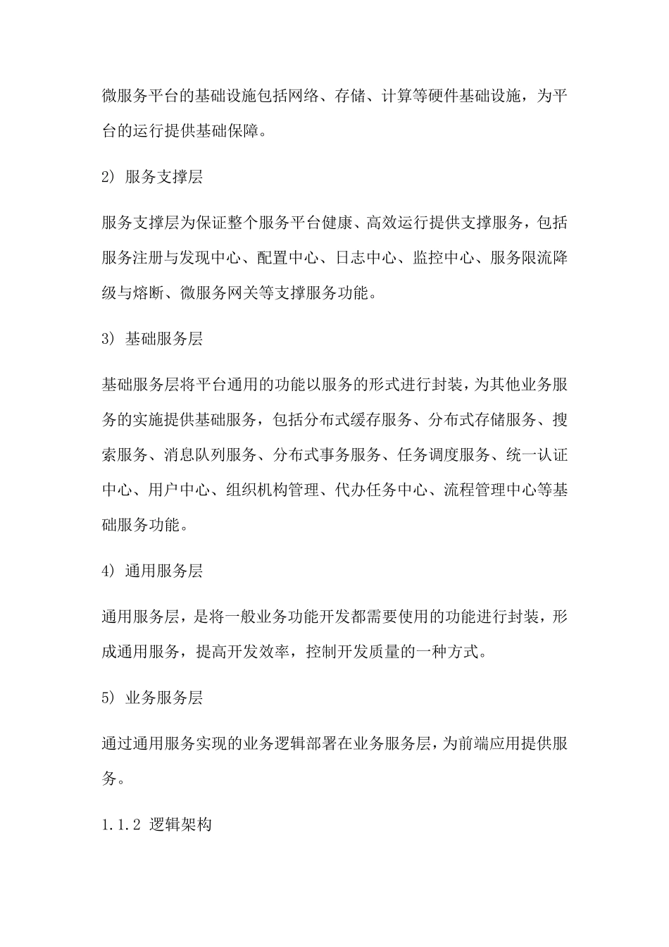 微服务平台建设方案_第2页