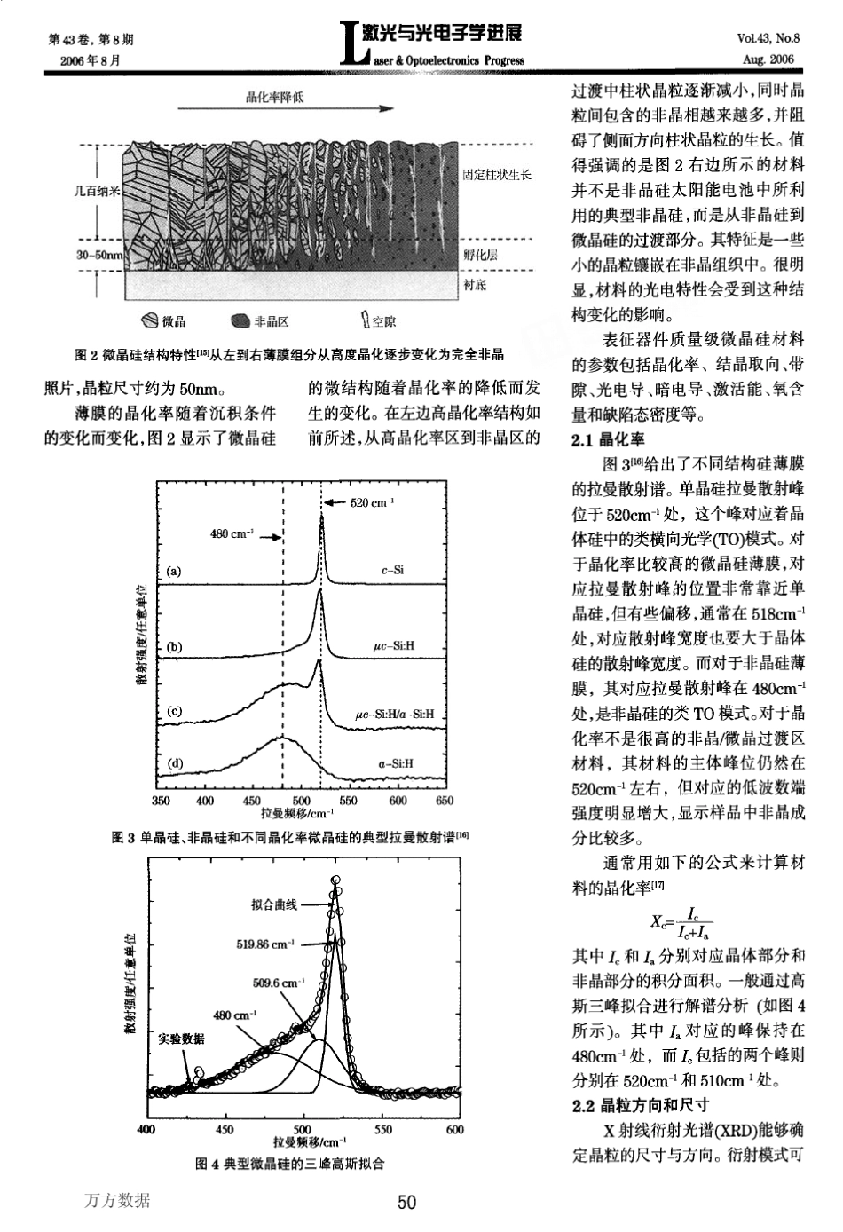 微晶硅材料及其在太阳能电池中的应用_第3页