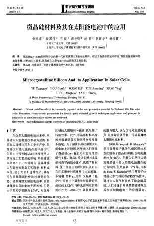 微晶硅材料及其在太阳能电池中的应用
