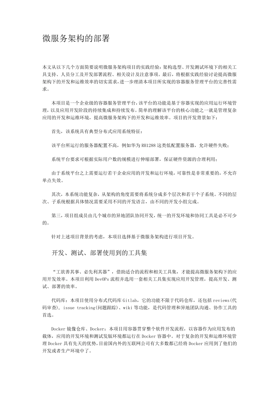 微服务架构的部署_第1页