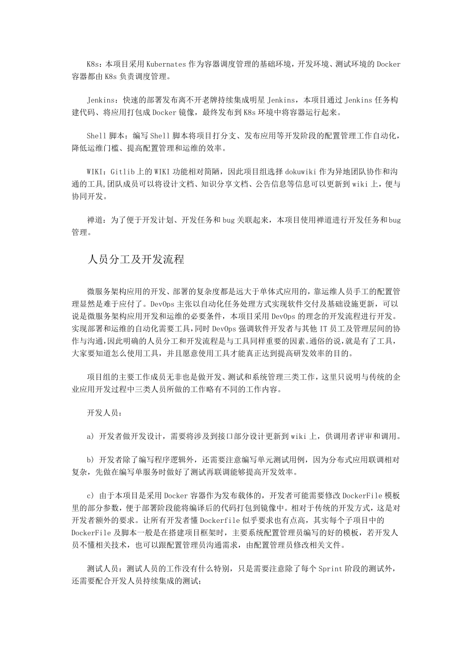 微服务架构的部署_第2页