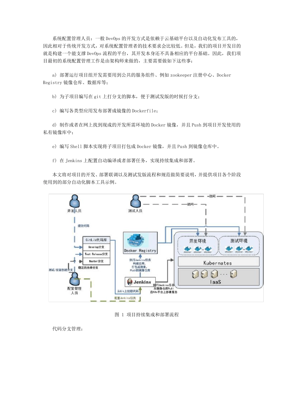 微服务架构的部署_第3页