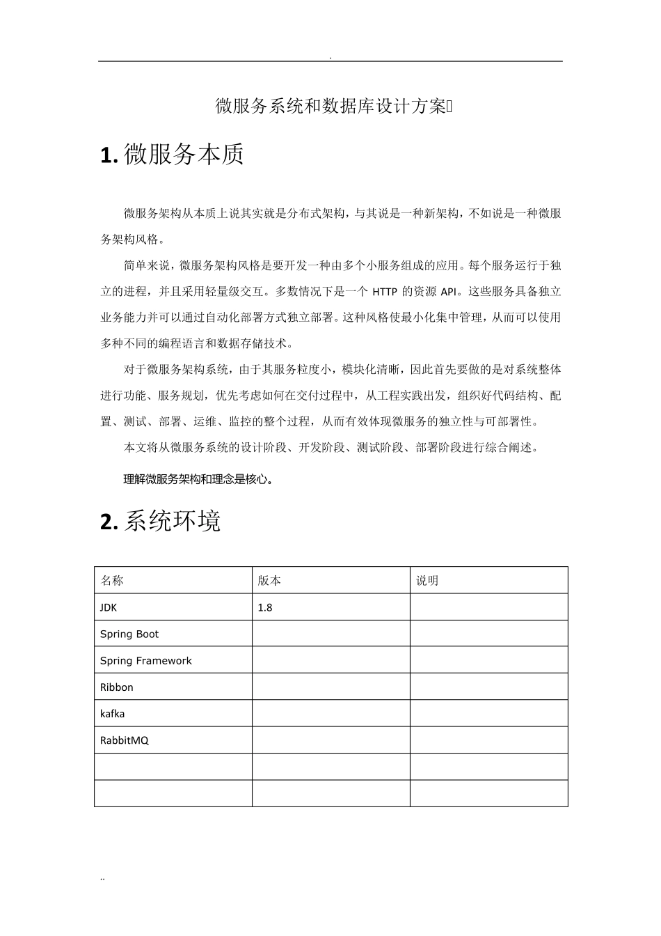 微服务系统和数据库设计方案_第1页