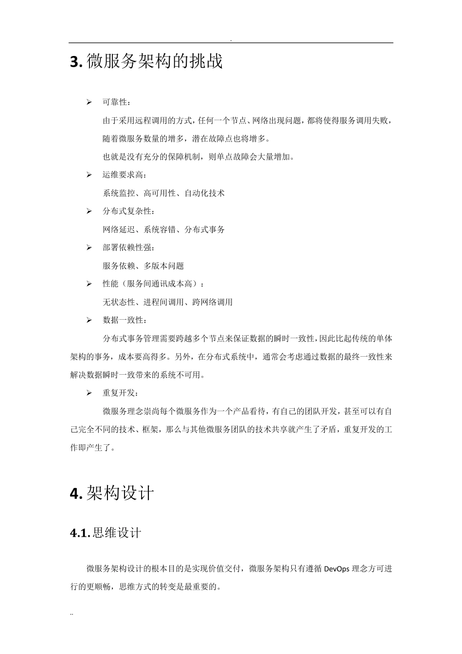 微服务系统和数据库设计方案_第2页