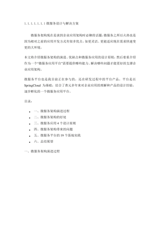 微服务设计与解决方案
