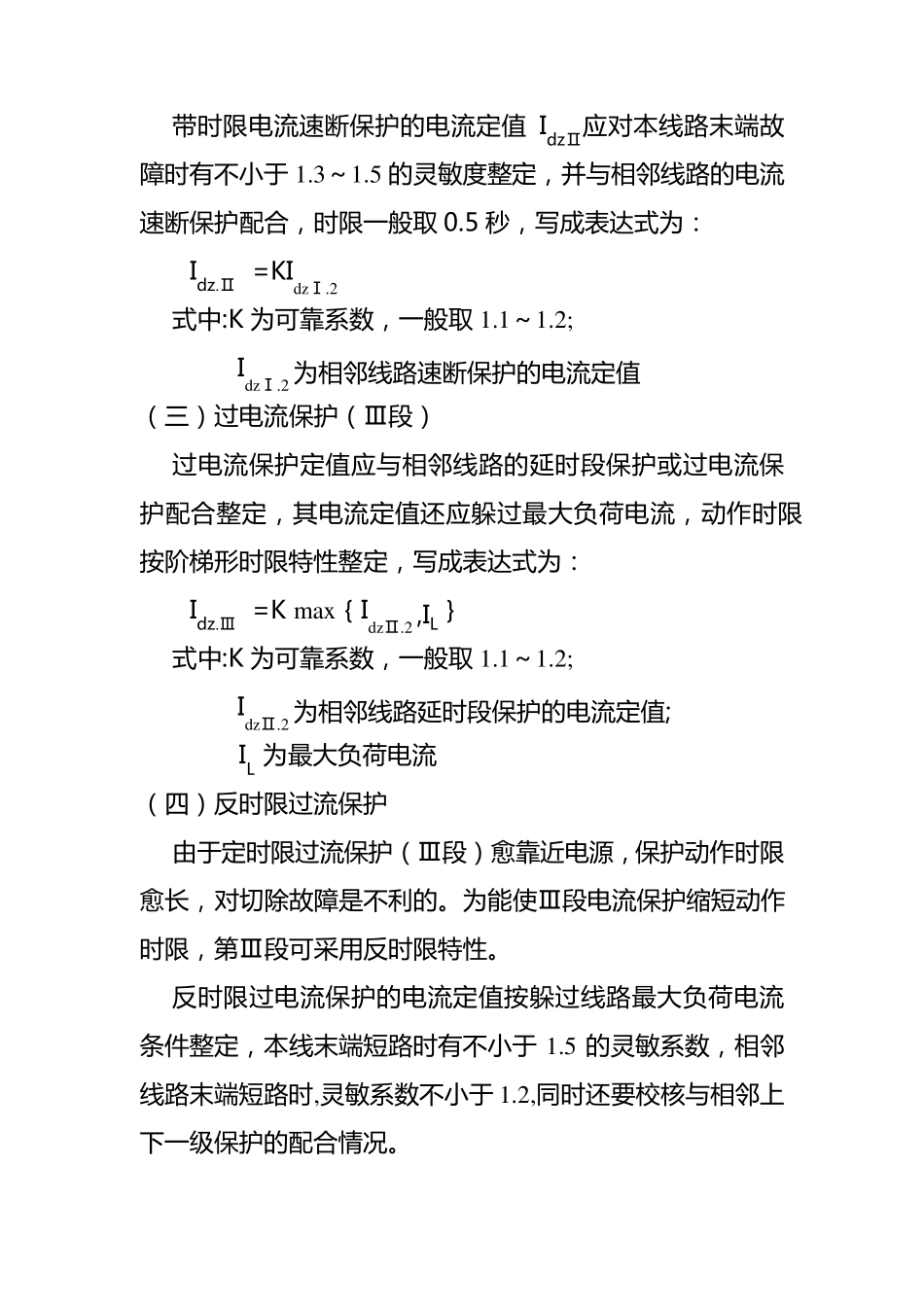 微机保护整定计算原则_第2页