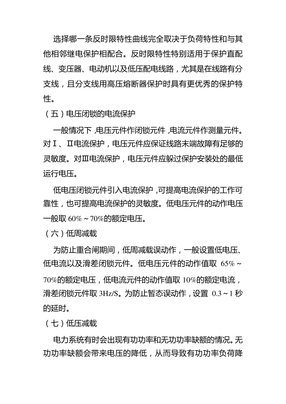 微机保护整定计算原则_第3页