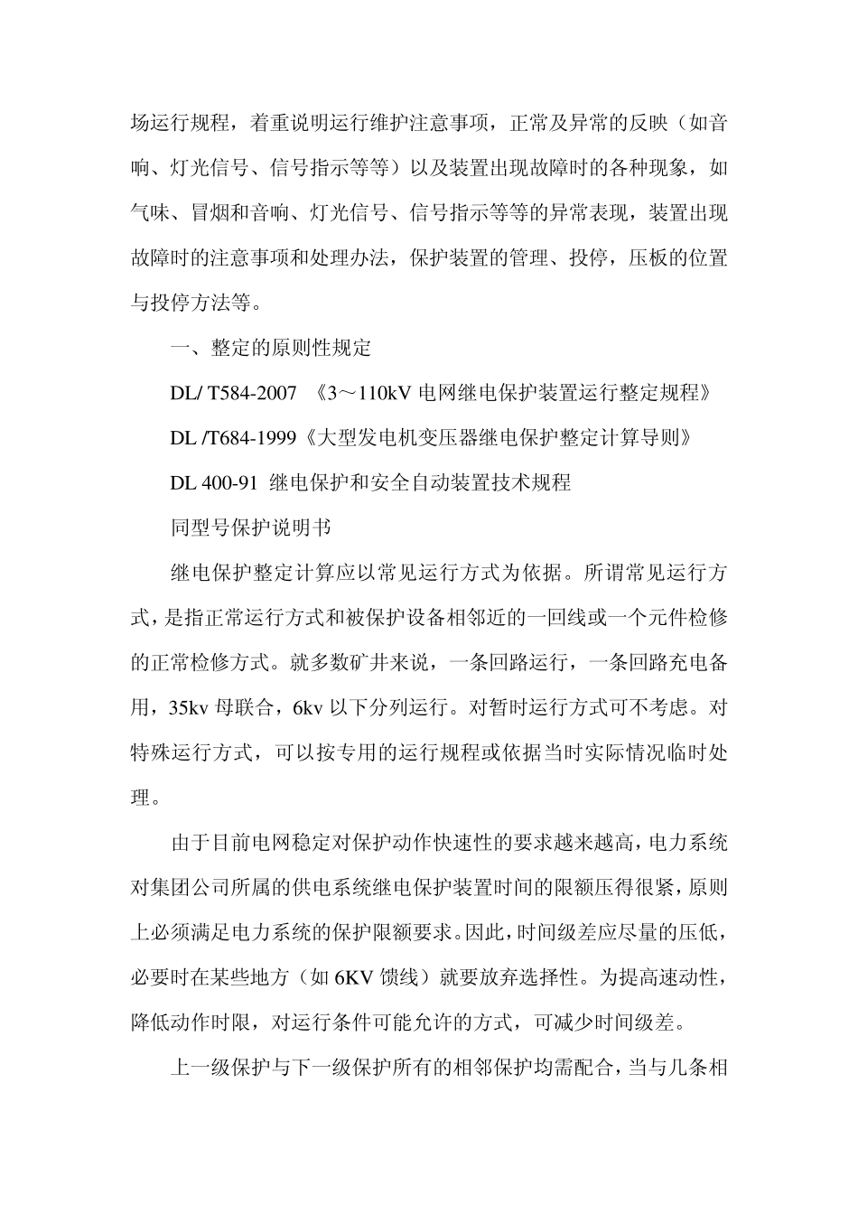 微机保护流程方法及计算原则_第2页