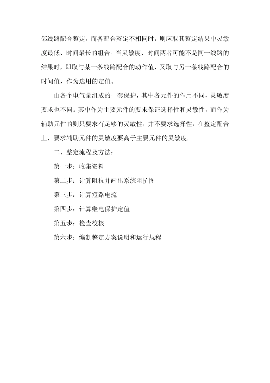 微机保护流程方法及计算原则_第3页