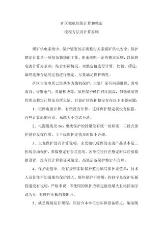 微机保护流程方法及计算原则