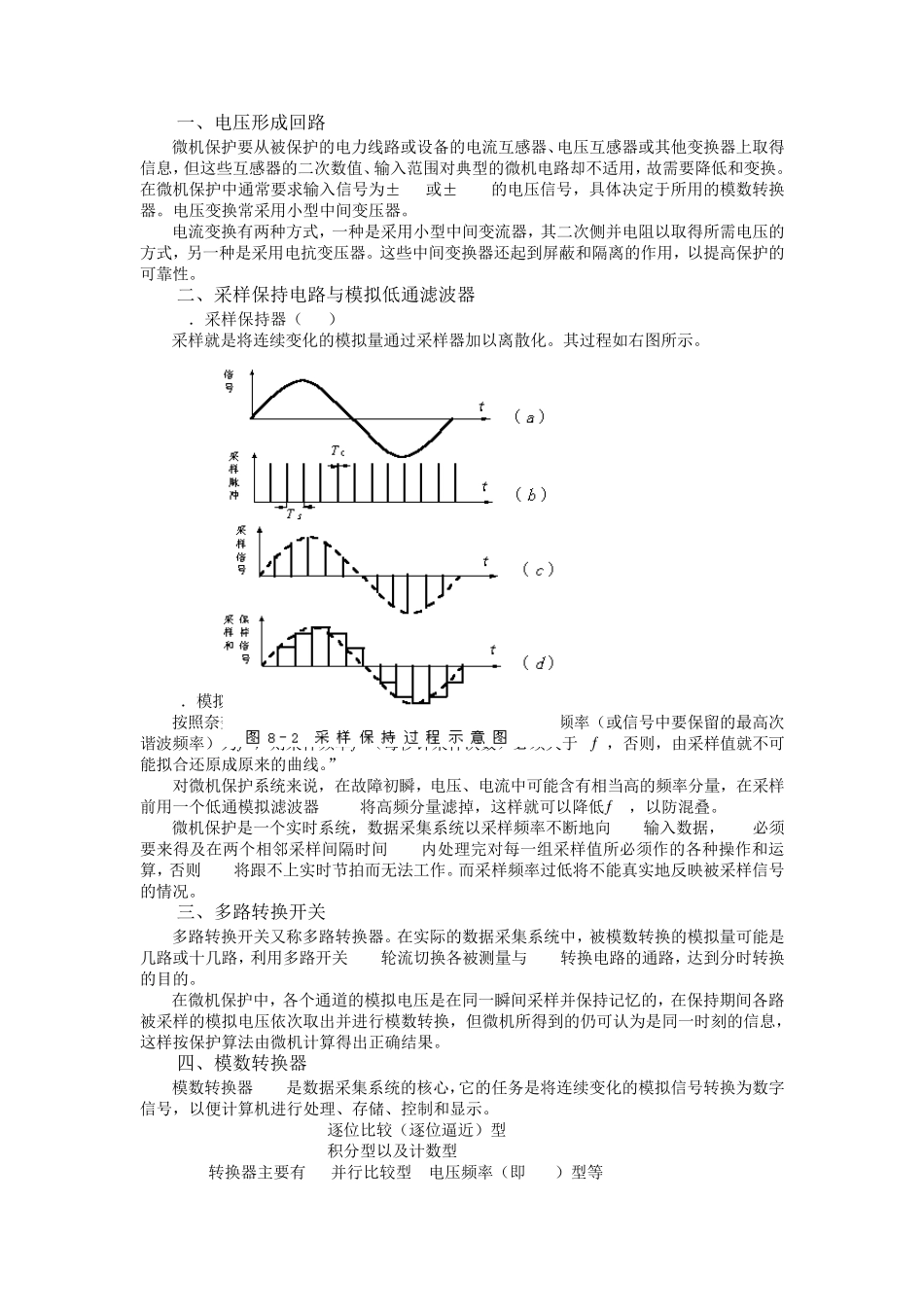 微机保护算法_第2页