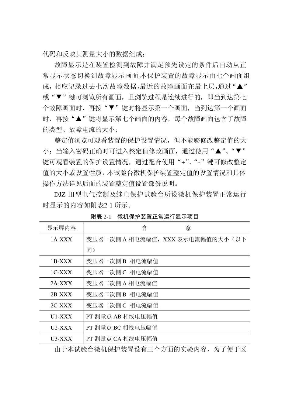 微机保护装置的使用方法_第2页