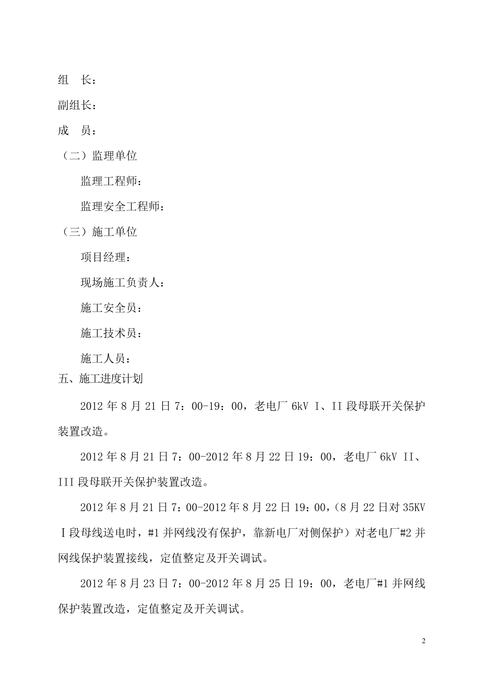 微机保护装置改造施工方案_第3页